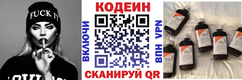 Codein напиток Lean (лин)  Тимашёвск 
